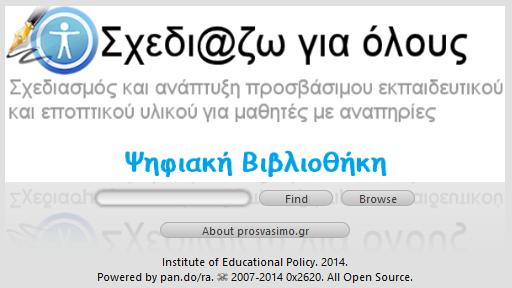 Ψηφιακή Βιβλιοθήκη Η ψηφιακή βιβλιοθήκη επιτρέπει: Τη δημιουργία και διαχείριση μεγάλων αποκεντρωμένων συλλογών βίντεο Τη συνεργατική δημιουργία μεταδεδομένων (metadata) και σχολίων - υποτίτλων