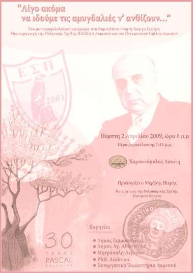 «ΛΙΓΟ ΑΚΟΜΑ ΝΑ ΙΔΟΥΜΕ ΤΙΣ ΑΜΥΓΔΑΛΙΕΣ Ν ΑΝΘΙΖΟΥΝ» ΑΦΙΕΡΩΜΑ