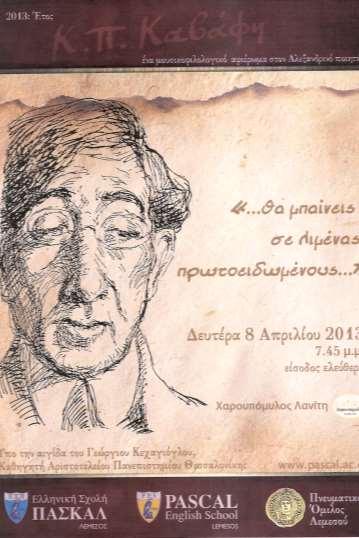 ΕΤΟΣ ΚΩΝΣΤΑΝΤΙΝΟΥ ΚΑΒΑΦΗ 150 ΧΡΟΝΙΑ ΑΠΌ ΤΗ