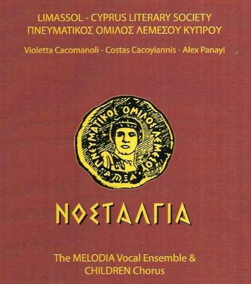 «ΝΟΣΤΑΛΓΙΑ» Α ΔΙΣΚΟΓΡΑΦΙΚΗ