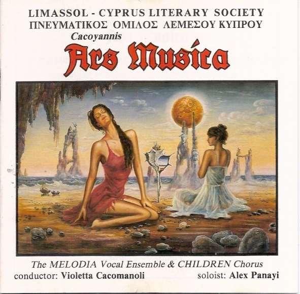 «ARS MUSICA» B ΔΙΣΚΟΓΡΑΦΙΚΗ