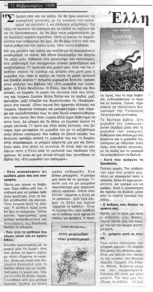 ΕΛΛΗ