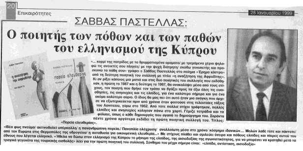 ΣΑΒΒΑΣ
