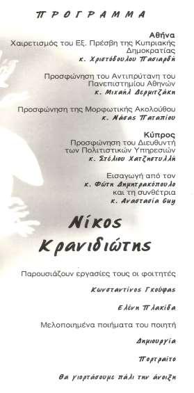 ΙΑ ΣΕΜΙΝΑΡΙΟ NEΟΕΛΛΗΝΙΚΗΣ ΛΟΓΟΤΕΧΝΙΑΣ ΤΗΣ