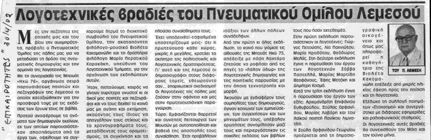 «ΗΧΩ ΤΗΣ