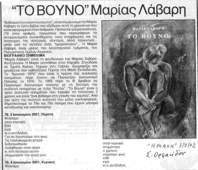 ΜΑΡΙΑ ΛΑΒΑΡΗ