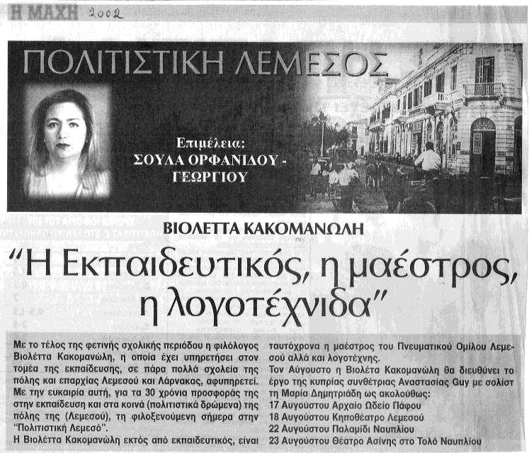 ΒΙΟΛΕΤΑ