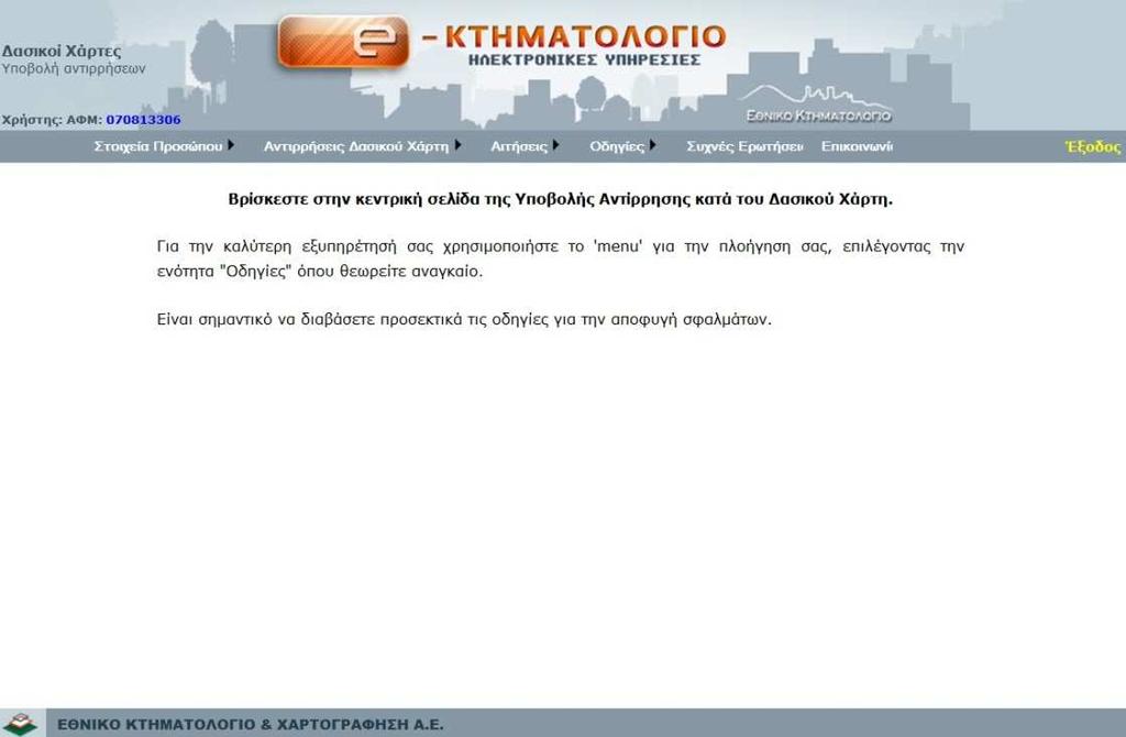 ΕΦΑΡΜΟΓΗ