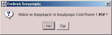 ιαγραφή διαµερίσµατος Η επιλογή αυτή είναι ενεργοποιηµένη όταν το διαµέρισµα δεν περιέχει καταγραφικά.