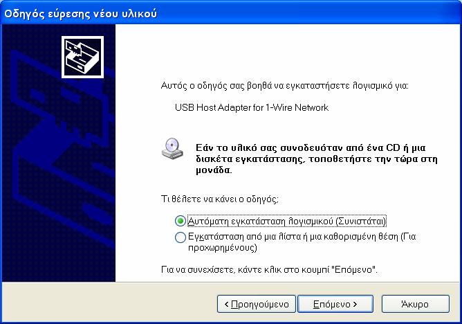 νέου υλικού» Στην επιλογή για σύνδεση µε το Windows Update επιλέξτε «Όχι,
