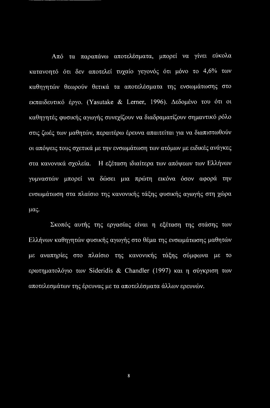 Δεδομένο του ότι οι καθηγητές φυσικής αγωγής συνεχίζουν να διαδραματίζουν σημαντικό ρόλο στις ζωές των μαθητών, περαιτέρω έρευνα απαιτείται για να διαπιστωθούν οι απόψεις τους σχετικά με την