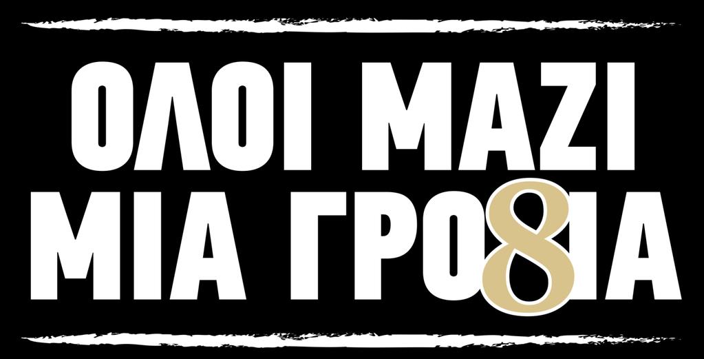 ΠΑΡΟΧΕΣ ΧΟΡΗΓΩΝ & ΣΥΝΕΡΓΑΤΩΝ ΠΡΟΣ ΤΟΥΣ
