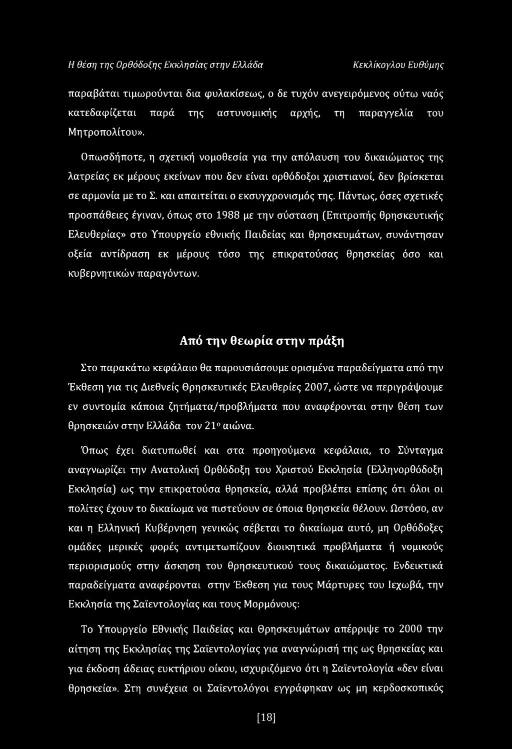 και απαιτείται ο εκσυγχρονισμός της.