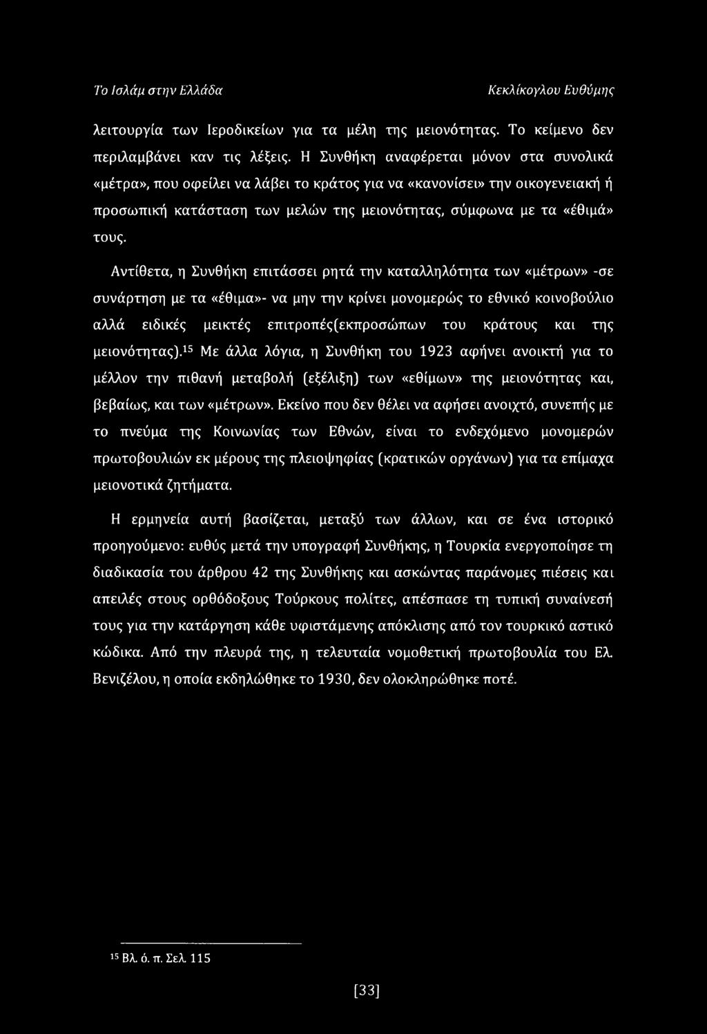 Το Ισλάμ στην Ελλάδα Κεκλίκογλον Ευθύ μη ς λειτουργία των Ιεροδικείων για τα μέλη της μειονότητας. Το κείμενο δεν περιλαμβάνει καν τις λέξεις.