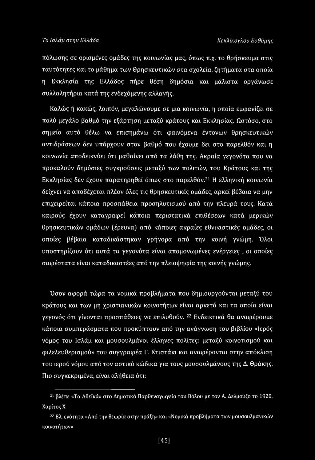 Το Ισλάμ στην Ελλάδα Κεκλίκογλου Ευθύμης πόλωσης σε ορισμένες ομάδες της κοινωνίας μας, όπως π.χ.