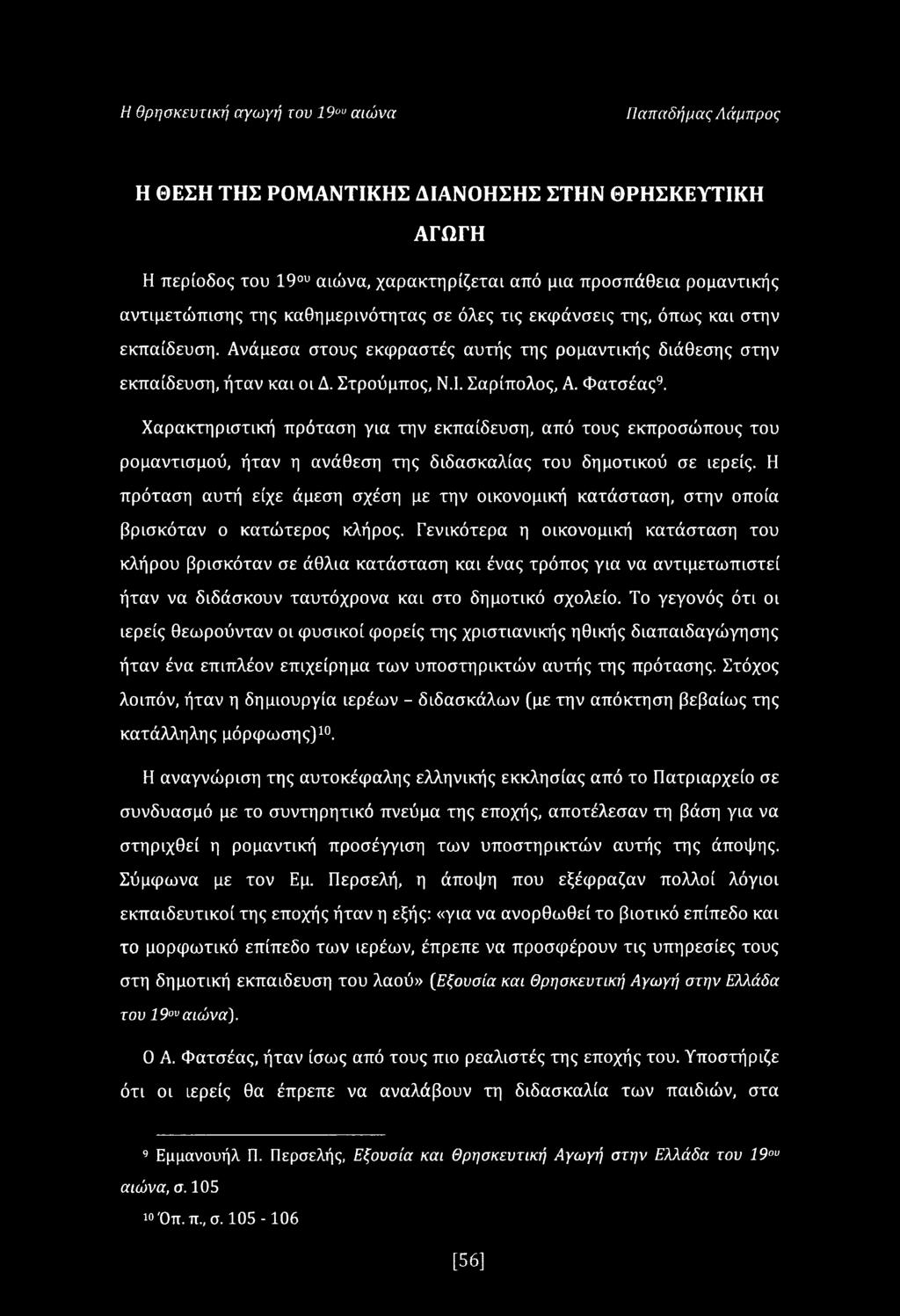 Χαρακτηριστική πρόταση για την εκπαίδευση, από τους εκπροσώπους του ρομαντισμού, ήταν η ανάθεση της διδασκαλίας του δημοτικού σε ιερείς.
