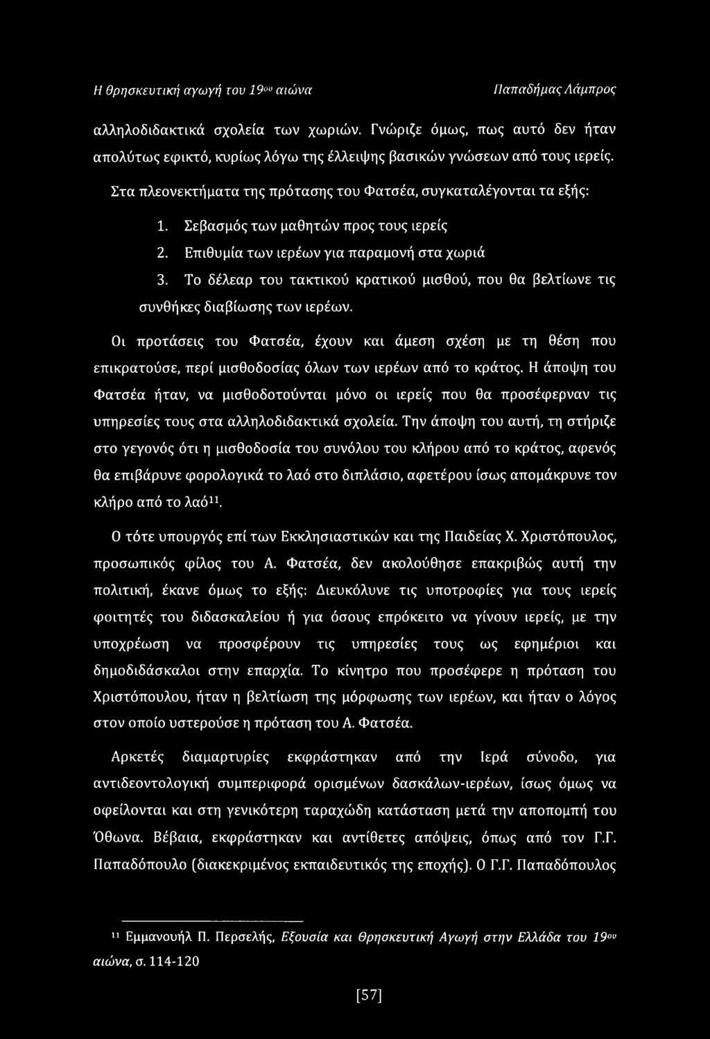 Το δέλεαρ του τακτικού κρατικού μισθού, που θα βελτίωνε τις συνθήκες διαβίωσης των ιερέων.