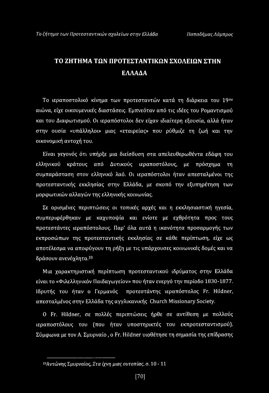 Οι ιεραπόστολοι δεν είχαν ιδιαίτερη εξουσία, αλλά ήταν στην ουσία «υπάλληλοι» μιας «εταιρείας» που ρύθμιζε τη ζωή και την οικονομική αντοχή του.