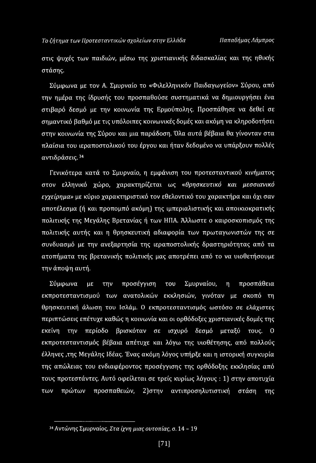 Προσπάθησε να δεθεί σε σημαντικό βαθμό με τις υπόλοιπες κοινωνικές δομές και ακόμη να κληροδοτήσει στην κοινωνία της Σύρου και μια παράδοση.