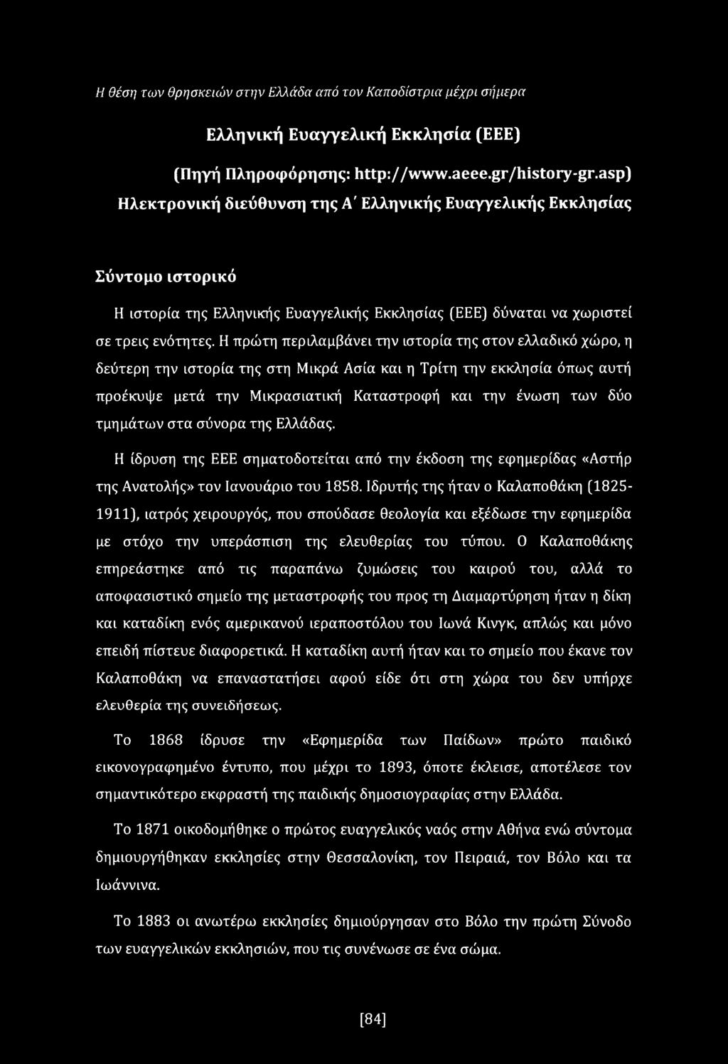 Η πρώτη περιλαμβάνει την ιστορία της στον ελλαδικό χώρο, η δεύτερη την ιστορία της στη Μικρά Ασία και η Τρίτη την εκκλησία όπως αυτή προέκυψε μετά την Μικρασιατική Καταστροφή και την ένωση των δύο