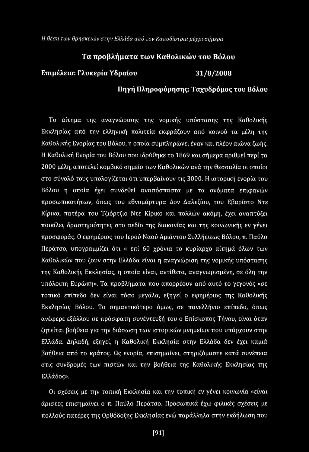 Η Καθολική Ενορία του Βόλου που ιδρύθηκε το 1869 και σήμερα αριθμεί περί τα 2000 μέλη, αποτελεί κομβικό σημείο των Καθολικών ανά την Θεσσαλία οι οποίοι στο σύνολό τους υπολογίζεται ότι υπερβαίνουν
