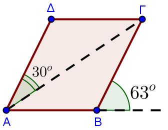 Άσκηση 9 Να σχεδιάσετε ένα παραλληλόγραμμο που να έχει όλα τα ύψη ίσα. *Άσκηση 10 Στο διπλανό παραλληλόγραμμο δίνεται ότι η εξωτερική γωνία της Β είναι 63 και η γωνία ΓΑΔ 30.