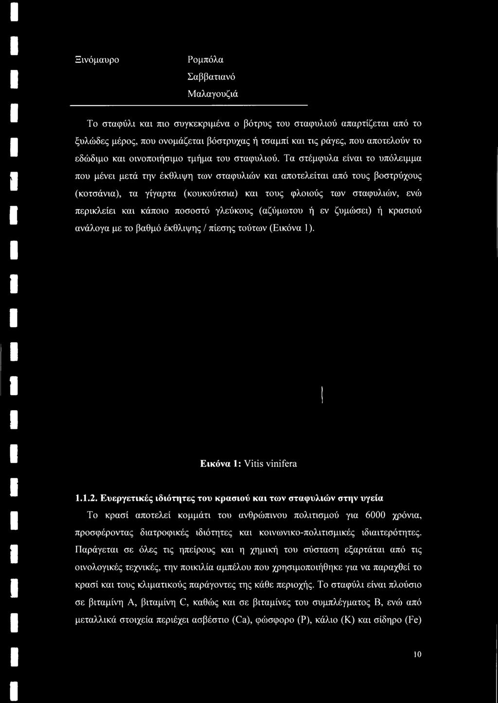 Τα στέμφυλα είναι το υπόλειμμα που μένει μετά την έκθλιψη των σταφυλιών και αποτελείται από τους βοστρύχους (κοτσάνια), τα γίγαρτα (κουκούτσια) και τους φλοιούς των σταφυλιών, ενώ περικλείει και