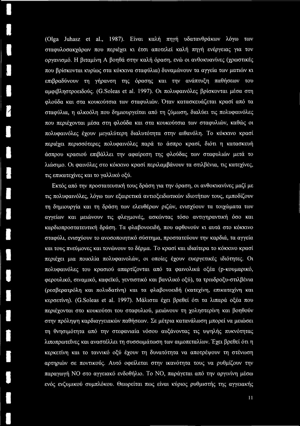 παθήσεων του αμφιβληστροειδούς. (G.Soleas et al. 1997). Οι πολυφαινόλες βρίσκονται μέσα στη φλούδα και στα κουκούτσια των σταφυλιών.