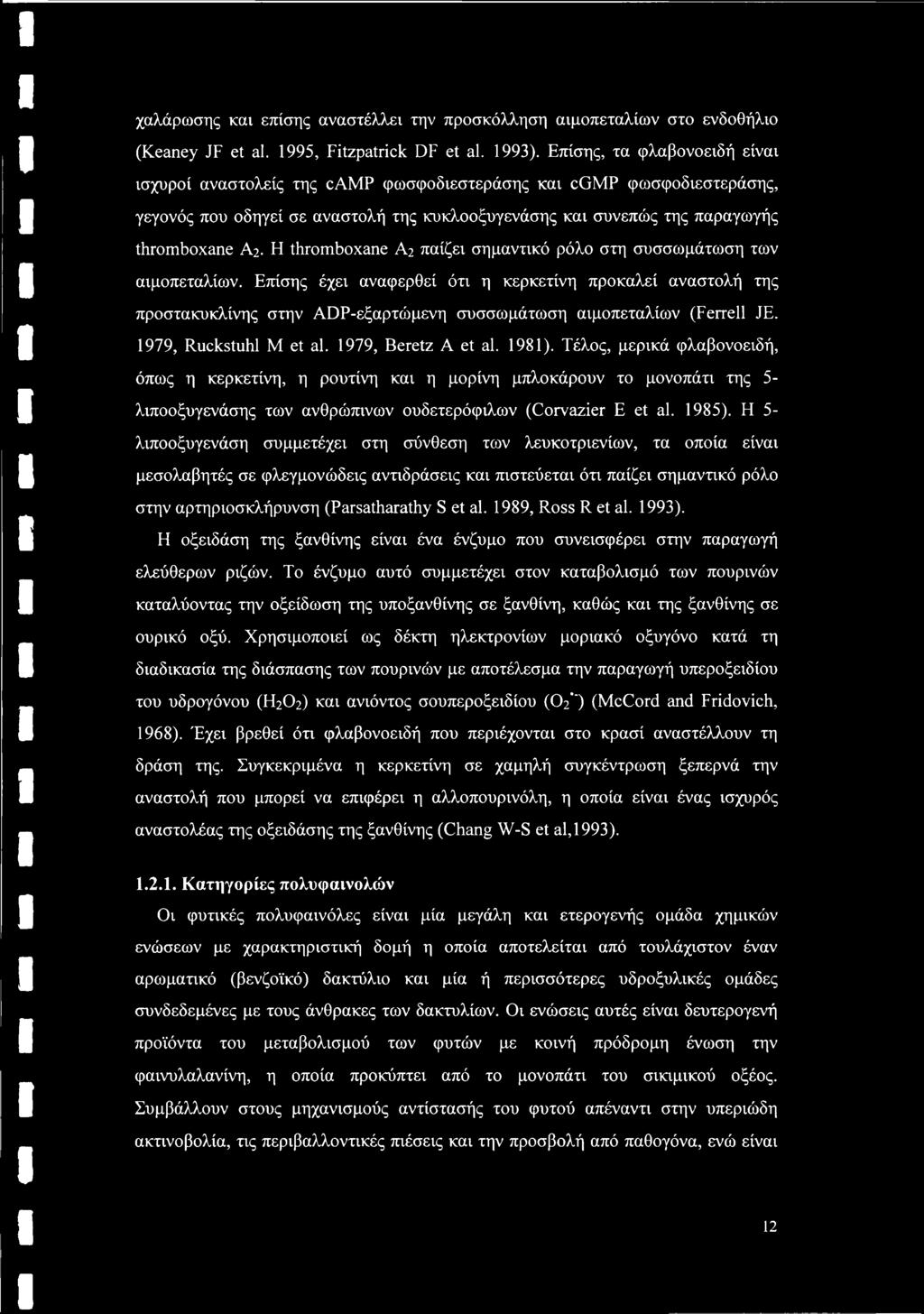 Η thromboxane Α2 παίζει σημαντικό ρόλο στη συσσωμάτωση των αιμοπεταλίων.