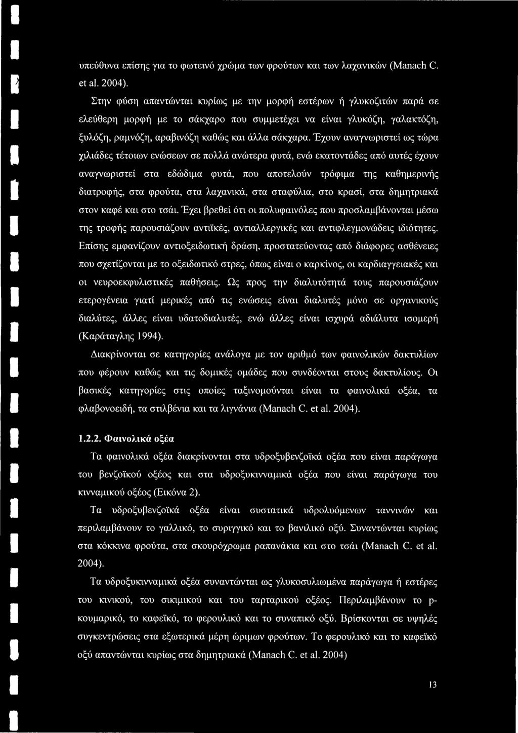 Έχουν αναγνωριστεί ως τώρα χιλιάδες τέτοιων ενώσεων σε πολλά ανώτερα φυτά, ενώ εκατοντάδες από αυτές έχουν αναγνωριστεί στα εδώδιμα φυτά, που αποτελούν τρόφιμα της καθημερινής διατροφής, στα φρούτα,