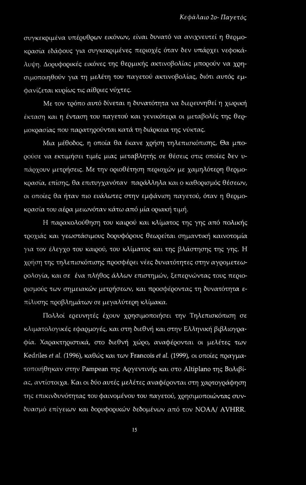 Με τον τρόπο αυτό δίνεται η δυνατότητα να διερευνηθεί η χωρική έκταση και η ένταση του παγετού και γενικότερα οι μεταβολές της θερμοκρασίας που παρατηρούνται κατά τη διάρκεια της νύκτας.