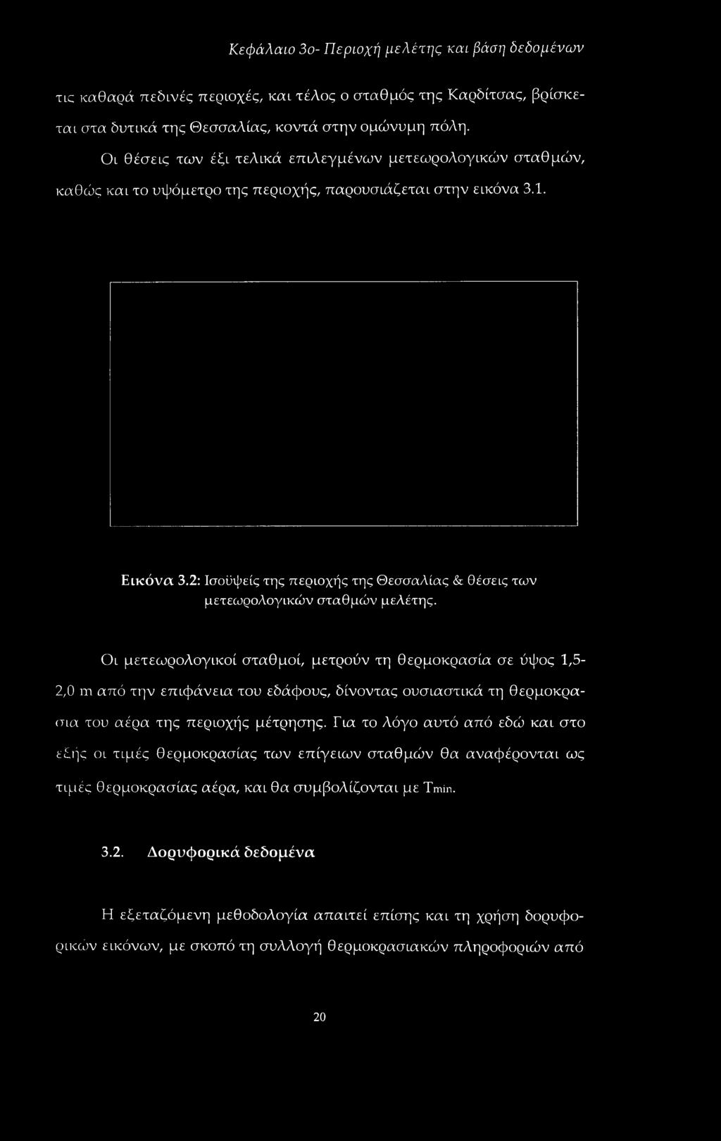 2: Ισοϋψείς της περιοχής της Θεσσαλίας & θέσεις των μετεωρολογικών σταθμών μελέτης.