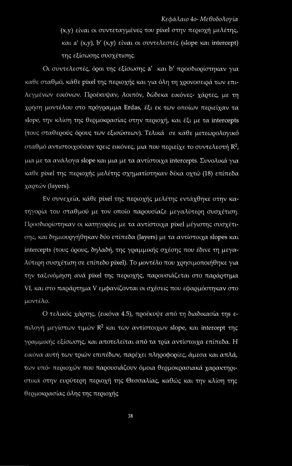 Προέκυψαν, λοιπόν, δώδεκα εικόνες- χάρτες, με τη χρήση μοντέλου στο πρόγραμμα Erdas, έξι εκ των οποίων περιείχαν τα slope, την κλίση της θερμοκρασίας στην περιοχή, και έξι με τα intercepts (τους