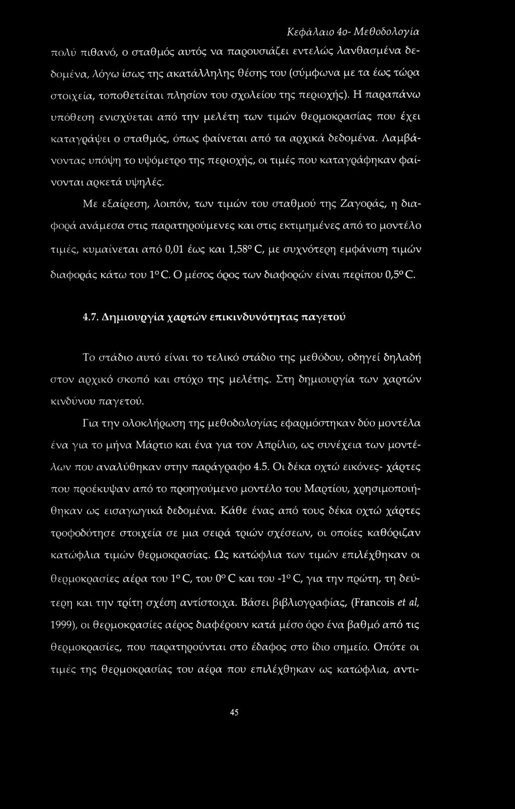 Λαμβάνοντας υπόψη το υψόμετρο της περιοχής, οι τιμές που καταγράφηκαν φαίνονται αρκετά υψηλές.