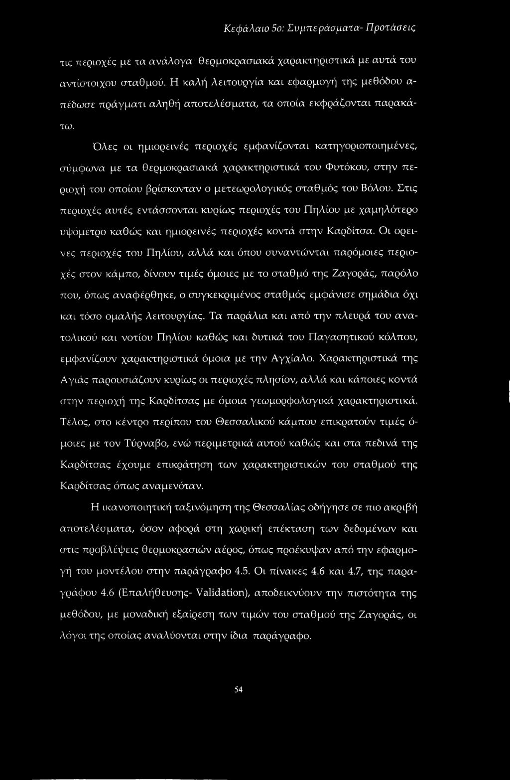Όλες οι ημιορεινές περιοχές εμφανίζονται κατηγοριοποιημένες, σύμφωνα με τα θερμοκρασιακά χαρακτηριστικά του Φυτόκου, στην περιοχή του οποίου βρίσκονταν ο μετεωρολογικός σταθμός του Βόλου.