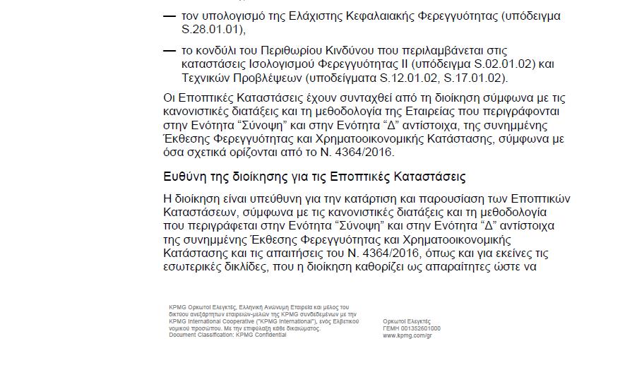 ΕΚΘΕΣΗ ΦΕΡΕΓΓΥΟΤΗΤΑΣ ΚΑΙ ΧΡΗΜΑΤΟΟΙΚΟΝΟΜΙΚΗΣ ΚΑΤΑΣΤΑΣΗΣ 31 ΔΕΚΕΜΒΡΙΟΥ