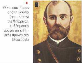 Ιστορία ΣΤ τάξης 5 η Ενότητα «Η Ελλάδα στον 20 ο αιώνα» 5 Ο Λάµπρος Κοροµηλάς ο Ίων ραγούµης ο Μητροπολίτης Καστοριάς Γερµανός Καραβαγγέλης Τη δράση των ανταρτικών αυτών οµάδων συντόνιζαν