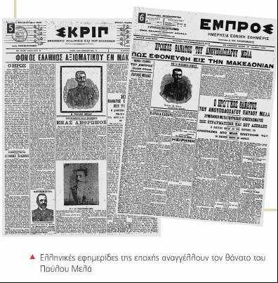 Ιστορία ΣΤ τάξης 5 η Ενότητα «Η Ελλάδα στον 20 ο αιώνα» 6 Ο θάνατος του Παύλου Μελά Ο θάνατος
