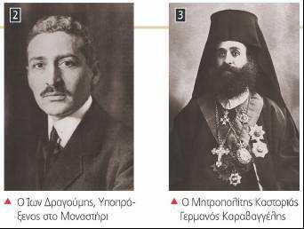 (σηµερινό Μελάς) της Καστοριάς, στις 13 Οκτωβρίου 1904, κινητοποίησε τους Έλληνες και έκανε