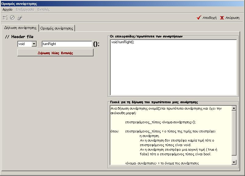 Εικόνα 1. Δήλωση και ορισμός νέων εντολών. Διόρθωση συνάρτησης Παρατήρηση: μπορούμε ανά πάσα στιγμή να μεταβαίνουμε από την μία καρτέλα στην άλλη και να κάνουμε διορθώσεις: 1.
