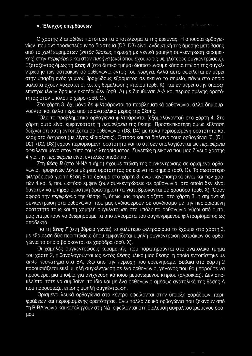 περιφέρεια και στον πυρήνα (εκεί όπου έχουμε τις υψηλότερες συγκεντρώσεις).