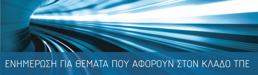 ΔΕΛΤΙΑ ΤΥΠΟΥ - ΑΝΑΚΟΙΝΩΣΕΙΣ Με τον ΣΕΠΕ ξεκίνησε τις επαφές του στην Ελλάδα ο Αντιπρόεδρος της Ε.Ε., κύριος Andrus Ansip Συνάντηση ΣΕΠΕ με την Υπ.