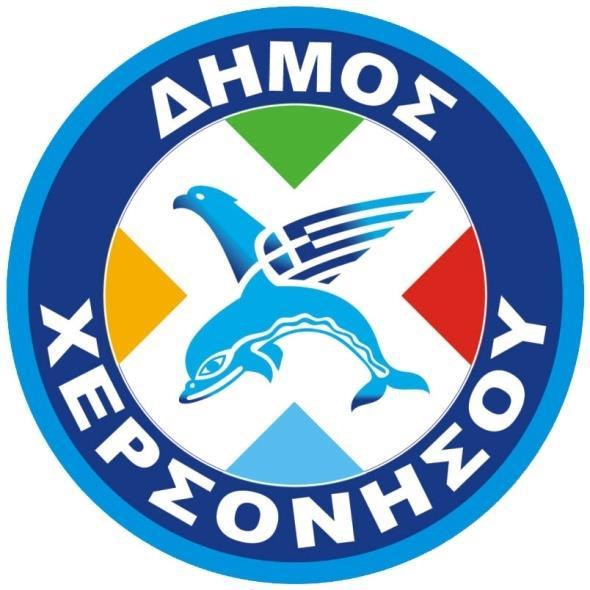 ΕΠΙΧΕΙΡΗΣΙΑΚΟ ΠΡΟΓΡΑΜΜΑ ΔΗΜΟΥ ΧΕΡΣΟΝΗΣΟΥ 2015-2019 Α ΦΑΣΗ Στρατηγικός Σχεδιασμός B ΦΑΣΗ Επιχειρησιακό Σχέδιο & Δείκτες Παρακολούθησης και Αξιολόγησης