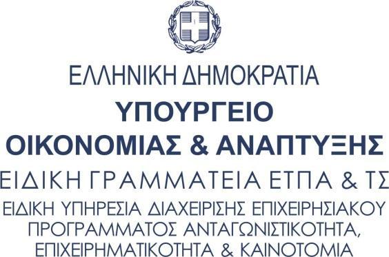 τη συγχρηματοδότηση