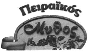 ΠΛΗΡΕΞΟΥΣΙ ΟΣ ΔΙΚΗΓΟΡΟΣ ΚΑΙ ΑΝΤΙΚΛΗΤΟΣ: Χαράλαμπος Ε. Περ γαντής, Σολωμού 31, Αθήνα, ΤΚ 10682. ΠΡΟΪΟΝΤΑ ΠΡΟΣ ΔΙΑΚΡΙΣΗ: Οικονομικές υπηρεσίες. Ασφάλειες. Οικονο μικές υποθέσεις. Νομισματικές υποθέσεις.