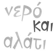 ΠΛΗΡΕΞΟΥΣΙΟΣ ΔΙΚΗΓΟΡΟΣ: Μαρία Γρατσανίδου του Δημητρίου, ΑΜΔΣΘ 5279, Π.Π. Γερμανού 39, Θεσσαλο νίκη ΤΚ 54622. ΑΝΤΙΚΛΗΤΟΣ: Γεώργιος Κουτσαγγέλης του Ευαγγέλου, Λεωφ. Αλεξάνδρας 15, Αθήνα, ΤΚ 11473.
