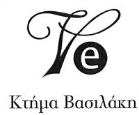 Έγι νε δεκτό με την υπ αριθμ. 2294/2010 205714. (απεικ. με ορισμ. εγχρ. συνθ.). ΗΜ/ΝΙΑ ΚΑΤΑΘΕ ΣΗΣ: 29.10.2009 & ΩΡΑ: 12.20. ΔIKAIOΥΧΟΣ: «ΜΑΡΓΑΡΙ ΤΗ ΚΩΝΣΤΑΝΤΙΝΑ του ΝΙΚΟΛΑΟΥ», Κολοκοτρώνη 16Β, Νέα Μάκρη, ΤΚ 19005.