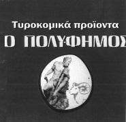 και του πουλιού το γάλα!», Λεω φόρος Σπάτων 81, Γέρακας Αττικής, ΤΚ 15344. ΠΛΗΡΕ ΞΟΥΣΙΟΣ ΔΙΚΗΓΟΡΟΣ: Νικόλαος Λυμπέρης, Στουρνάρη 37, Αθήνα.