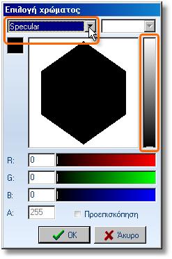 Τέλος, από το Drop Down μενού, επιλέξτε το Specular.