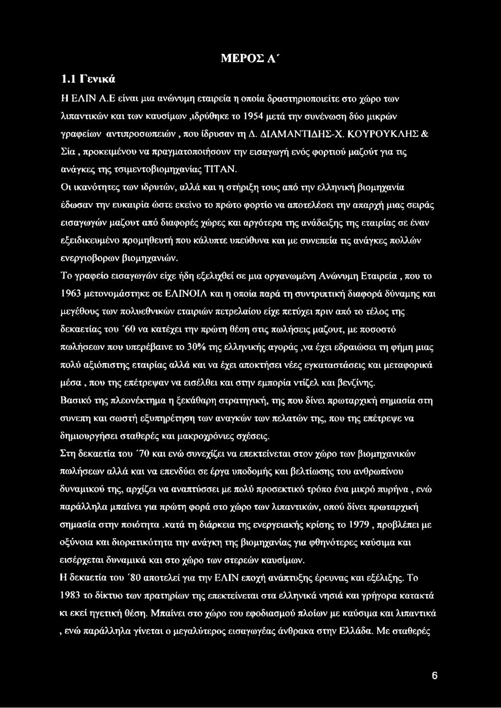 ΚΟΥΡΟΥΚΛΗΣ & Σία, προκειμένου να πραγματοποιήσουν την εισαγωγή ενός φορτιού μαζούτ για τις ανάγκες της τσιμεντοβιομηχανίας ΉΤΑΝ.